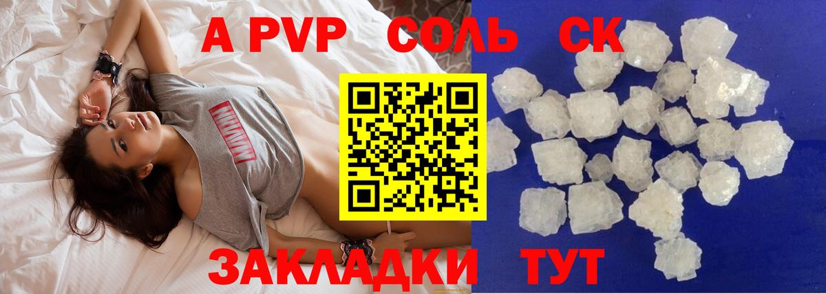 APVP Соль Азов