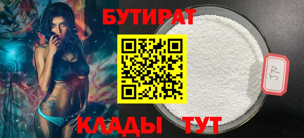 Азов  Бутират оксана  БУТИРАТ  Вход с VPN 