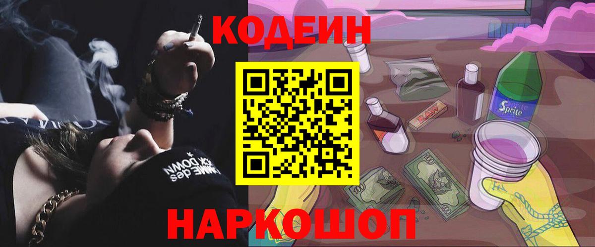 где можно купить наркотик  Codein напиток Lean (лин)  Вход с VPN  Азов 