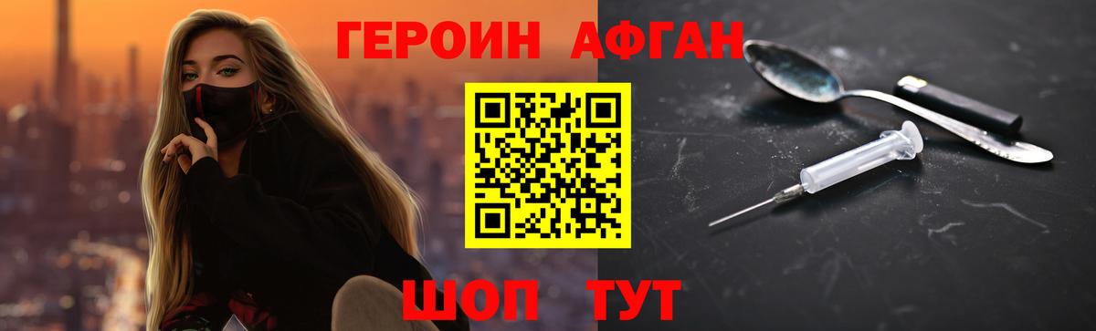 Азов  ГЕРОИН  Вход с VPN  Героин афганец 