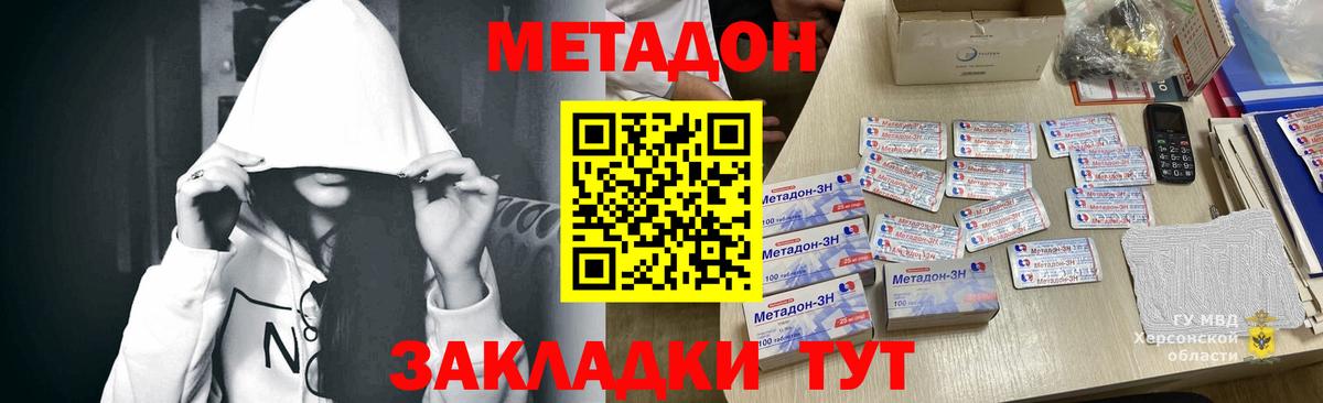 Метадон кристалл Азов